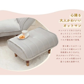 和楽オットマン セルタン