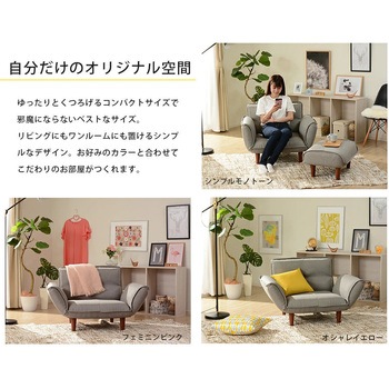 和楽の極 一人掛けソファ セルタン