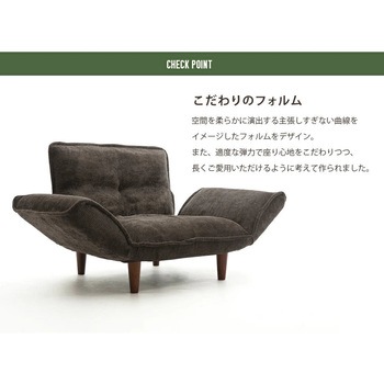 和楽の極 一人掛けソファ セルタン
