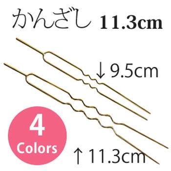 かんざし 日本紐釦貿易