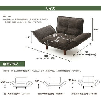 和楽の極 一人掛けソファ セルタン