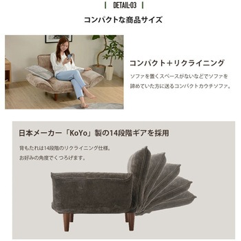 和楽の極 一人掛けソファ セルタン