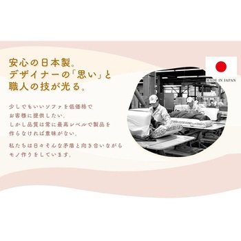 和楽の極 一人掛けソファ セルタン