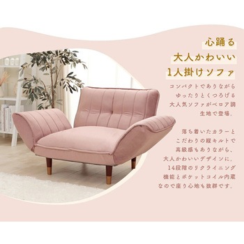 和楽の極 一人掛けソファ セルタン