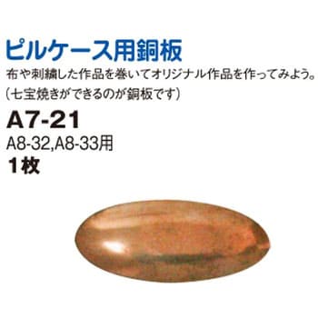 ピルケース用銅板 日本紐釦貿易 ラインストーン/デコレーション