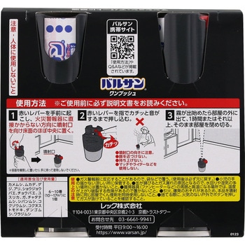 バルサン ワンプッシュ霧タイプ 46.5g×2個 バルサン