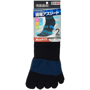 現場アスリート カカト付5本指 アンクル丈 大寸 2足組 ユニワールド