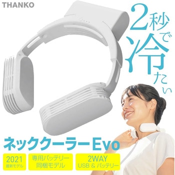 ネッククーラーEvo バッテリーモデル サンコー(電子機器)