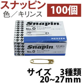 スナッピン(安全ピン) キリンス 日本紐釦貿易