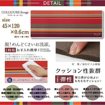 レトワール PVCキッチンマット ヨコズナクリエーション