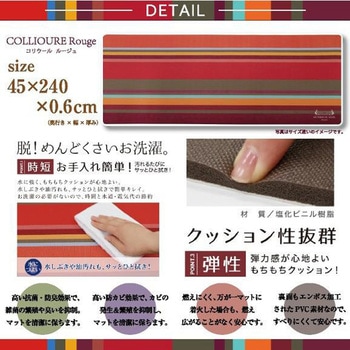レトワール PVCキッチンマット ヨコズナクリエーション