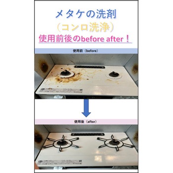 メタケの洗剤 石田化学工業