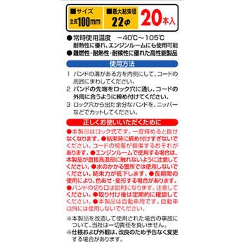 配線バンド(ロック式) エーモン