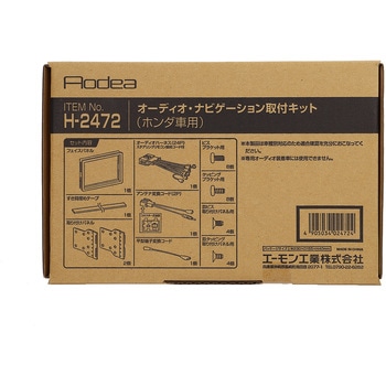 オーディオナビゲーション取付キット エーモン
