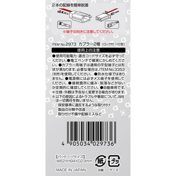 カプラー(ロック付) エーモン