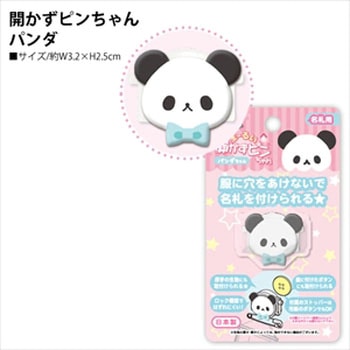 まーるい開かずピンちゃん 日本紐釦貿易