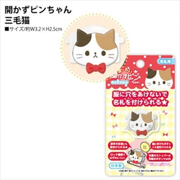まーるい開かずピンちゃん 日本紐釦貿易 ピン/安全ピン 【通販
