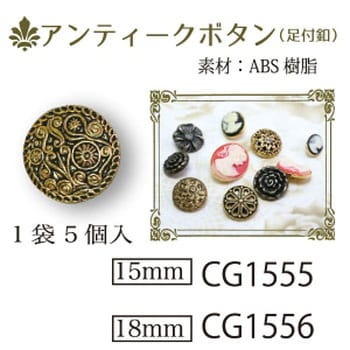 アンティークボタン 日本紐釦貿易 ボタン 通販モノタロウ Cg1551
