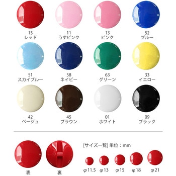 カラー釦(カラーボタン) 日本紐釦貿易
