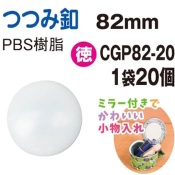 プラスチックツツミボタン 日本紐釦貿易