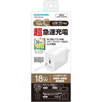 PD18Wコンセントチャージャー 多摩電子