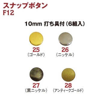 スナップボタン 日本紐釦貿易