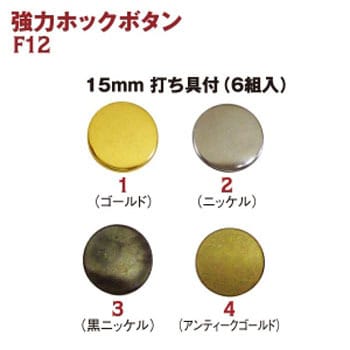 強力ホックボタン 日本紐釦貿易 ホックボタン/スナップボタン 【通販 