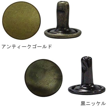 足長両面カシメ 日本紐釦貿易