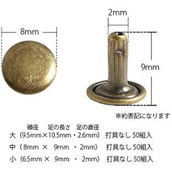 足長両面カシメ 日本紐釦貿易