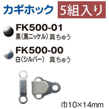 カギホック 日本紐釦貿易