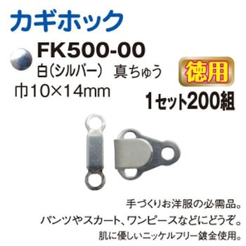 カギホック 日本紐釦貿易