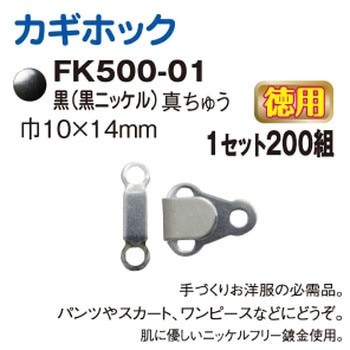 カギホック 日本紐釦貿易