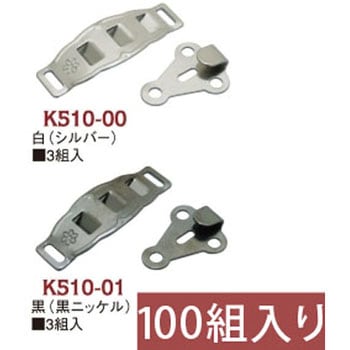 カギホック 日本紐釦貿易