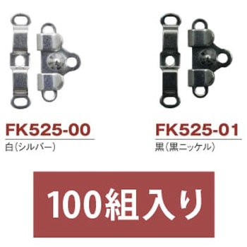 カギホック 日本紐釦貿易