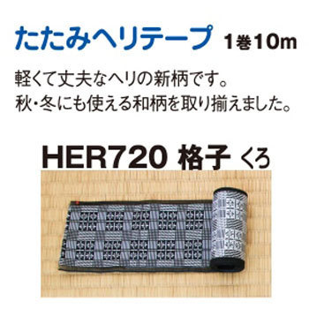 HER720 ւ ݃we[v {Rtf 58180054