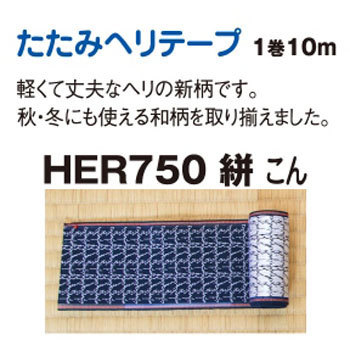 HER750 ւ ݃we[v {Rtf 58180088