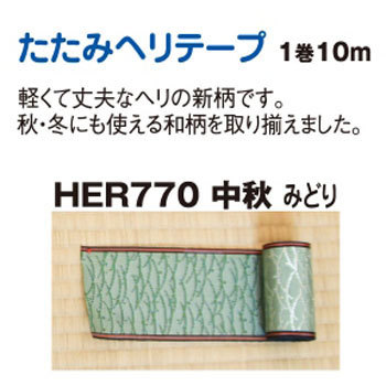 HER770 ւ ݃we[v {Rtf 58180106