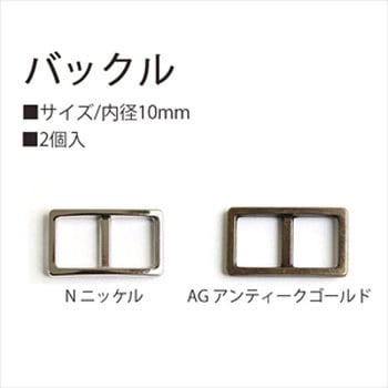 バックル 日本紐釦貿易