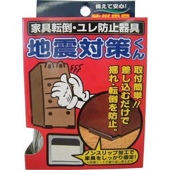 地震対策くん(フローリング・畳床用) セーブインダストリー
