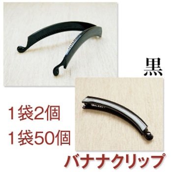 バナナクリップ 日本紐釦貿易
