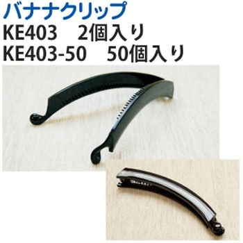 バナナクリップ 日本紐釦貿易