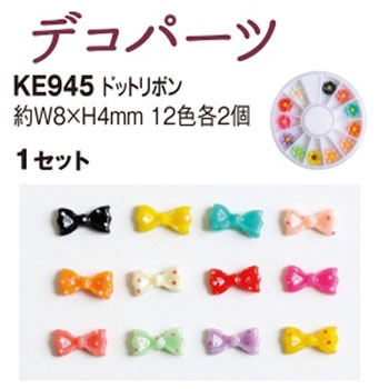 KE945 �f�R�p�[�c ���{�R�t�f�� 58188025