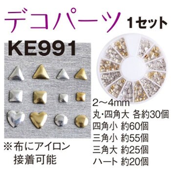 KE991 デコパーツ 1袋 日本紐釦貿易 【通販サイトMonotaRO】
