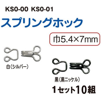 スプリングホック 日本紐釦貿易