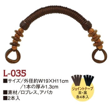 木製持手 日本紐釦貿易