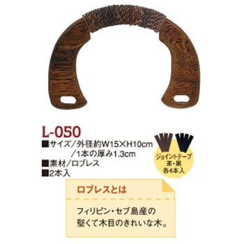 木製持手 日本紐釦貿易