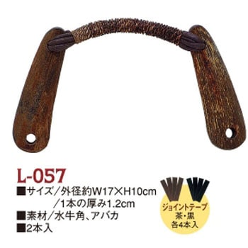 木製持手 日本紐釦貿易