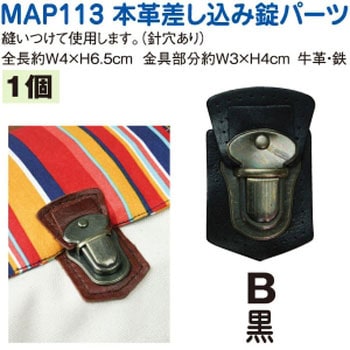 本革バッグ留め金具パーツ 日本紐釦貿易