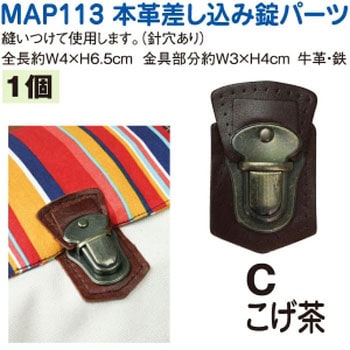 本革バッグ留め金具パーツ 日本紐釦貿易