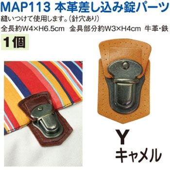 本革バッグ留め金具パーツ 日本紐釦貿易